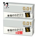 サガミオリジナル001-Lサイズ 10コ入×2個セット【相模ゴム工業】幸福の0.01ミリ★ゴムじゃないコンドーム★