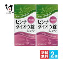 【指定第2類医薬品】センナダイオウ錠シンワ 300錠×2個セット【伸和製薬】便秘薬 生薬2つの相乗効果でやさしく、しっかり出る 瀉下薬 センナ、ダイオウ配合 漢...
