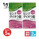 【1日限定ポイント5倍】【指定第2類医薬品】センナダイオウ錠シンワ 300錠×2個セット【伸和製薬】便秘薬 生薬2つの相乗効果でやさしく、しっかり出る 瀉下薬 ...