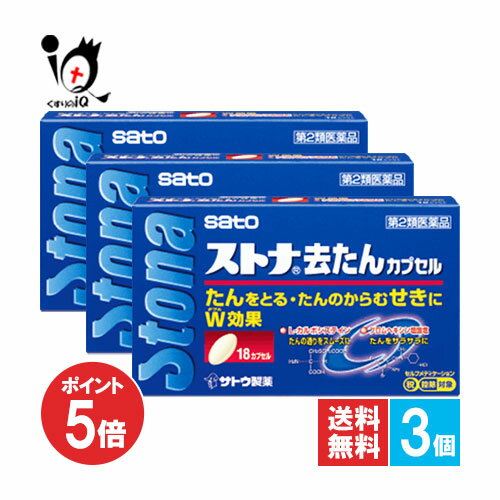 【19日限定ポイント5倍】【第2類医薬品】★ストナ去たんカプセル 18カプセル×3個セット【佐藤製薬】痰 たん 咳 鎮咳去痰薬 去痰カプセル 痰切り 痰止め 痰取り 痰が絡む 痰が絡む咳 痰を止める 痰を出す ブロムヘキシン カルボシステイン 液体 in カプセル 市販 薬のサムネイル