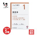 【19日限定ポイント5倍】【第2類医薬品】★ツムラ漢方 葛根湯エキス顆粒A 20包(10日分)【ツムラ】かぜのひきはじめの方に かぜの初期、肩こり、頭痛 漢方のかぜ薬 かっこんとう カッコントウ
