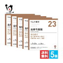 【第2類医薬品】ツムラ漢方当帰芍薬散料エキス顆粒 48包(24日分)×5個セット【ツムラ】冷え症でむくみやすい方に とうきしゃくやくさん 生理痛 めまい 頭重