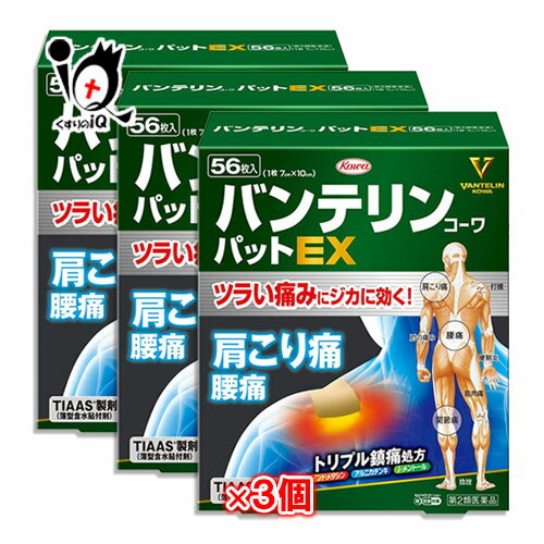 ★バンテリンコーワパットEX 56枚×3個セットツライ痛みにジカに効く！肩こり痛・腰痛に トリプル鎮痛処方 インドメタシン・アルニカチンキ・l-メントール