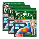 ★バンテリンコーワパットEX 56枚×3個セットツライ痛みにジカに効く！肩こり痛・腰痛に トリプル鎮痛処方 インドメタシン・アルニカチンキ・l-メントール