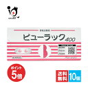 【19日限定ポイント5倍】【第2類医薬品】ビューラックA 400錠×10個セット【皇漢堂製薬】頑固な常習的な便秘に悩まれている方に ビサコジル成分配合便秘治療薬