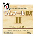 【第3類医薬品】ワムナールDXII 120g【ゼリア新薬】お肌の乾燥や手荒れの改善に 皮膚軟化薬のクリーム剤 保湿クリーム 尿素20%配合