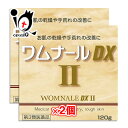 【第3類医薬品】ワムナールDXII 120g×2個セット【ゼリア新薬】お肌の乾燥や手荒れの改善に 皮膚軟化薬のクリーム剤 保湿クリーム 尿素20%配合