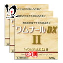 【第3類医薬品】ワムナールDXII 120g×3個セット【ゼリア新薬】お肌の乾燥や手荒れの改善に 皮膚軟化薬のクリーム剤 保湿クリーム 尿素20%配合