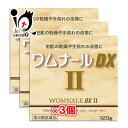 【第3類医薬品】ワムナールDXII 120g×3個セット【ゼリア新薬】お肌の乾燥