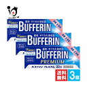 【指定第2類医薬品】★バファリンプレミアム 20錠×3個セット【LION ライオン】速攻・すぐれた効き目 解熱鎮痛薬 つらい頭痛に 歯痛・生理痛・発熱 イブプロ...