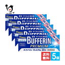 【指定第2類医薬品】★バファリンプレミアム 20錠×5個セット【LION ライオン】速攻・すぐれた効き目 解熱鎮痛薬 つらい頭痛に 歯痛・生理痛・発熱 イブプロ...