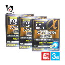 【第2類医薬品】アイリッチα 13mL×3個セット【佐賀製薬】眼科用薬 スマホによる眼精疲労に 目薬 一時的な視覚機能の低下に 目の疲れ、目のかすみ、充血