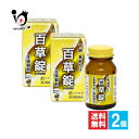【第2類医薬品】百草錠 63錠×2個セット【日野製薬】ひゃくそうじょう ヒャクソウジョウ 下痢・食あたり