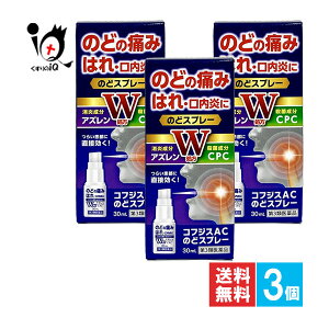 【19日限定ポイント5倍】【第3類医薬品】コフジスACのどスプレー 30mL×3個セット【福地製薬】のどの痛み・はれ・口内炎に 消炎成分アズレン・殺菌成分CPC配合 口腔咽喉薬 4987469543124