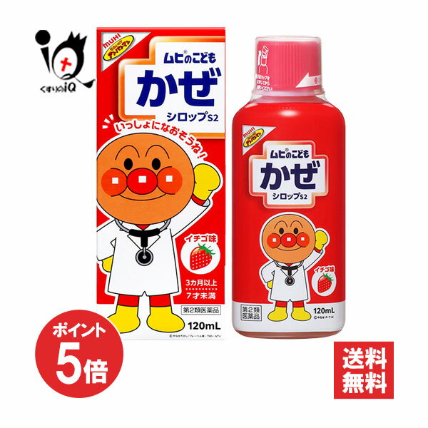 【19日限定ポイント5倍】【第2類医薬品】★ムヒのこどもかぜシロップS2 120mL【池田模範堂】イチゴ味 鼻みず、のどの痛み、発熱などのかぜの諸症状に お子さま用のかぜ薬 シロップ剤 内服薬 総合かぜ薬 総合感冒薬 風邪 カゼ