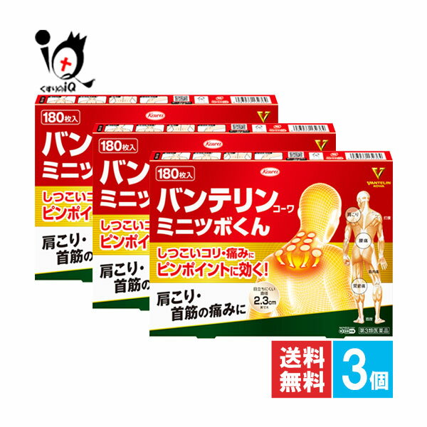 【第3類医薬品】★バンテリンコーワミニツボくん 180枚入×3個セット【Kowa 興和】サリチル酸グリコール配合 外用鎮痛消炎薬 温感 ピンポイント 微香性 しつこいコリ・痛みに ピンポイントに効く！肩こり・首筋の痛みに