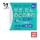 【第3類医薬品】ノドゴールミント 18包【日本薬剤】のど スーッとケア せき、たん、のどあれ 生薬配合 水なし服用スティックタイプ 鎮咳去痰薬 咳 痰 喉(4)