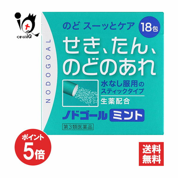 【19日限定ポイント5倍】【第3類医薬品】ノドゴールミント 18包【日本薬剤】のど スーッとケア せき、たん、のどあれ 生薬配合 水なし服用スティックタイプ 鎮咳去痰薬 咳 痰 喉のサムネイル