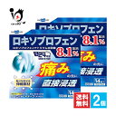【第2類医薬品】★オムニードLXテープ 14枚×2個セット【テイコクファルマケア】ロキソプロフェン配合 肩こり 腰痛 筋肉痛 痛みの元に直接浸透 伸縮素材