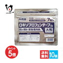 【1日限定ポイント5倍】【第2類医薬品】★ロキソプロフェンテープiQ 大判 ラミネート袋(箱なし) 7枚入×10個セット【ラクール薬品】肩こり 肩コリ 腰痛 関節痛 筋肉痛 打撲 捻挫 背中 湿布 大判 炎症 鎮痛 ロキソニン ロキソプロフェンナトリウム