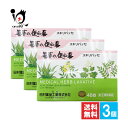 【指定第2類医薬品】薬草の便秘薬 スキリパッセ 48錠×3個セット【田村薬品工業】4つの薬草から生まれた便秘薬 ダイオウ センナ アロエ カンゾウ 瀉下薬 漢方...