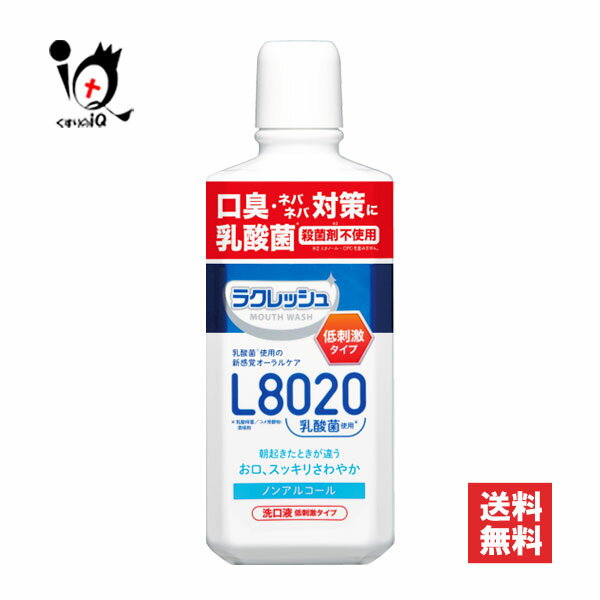 ラクレッシュ マイルド マウスウォッシュ 450mL【ジェクス JEX】アップルミント風味 洗口液 口臭・ネバネバ対策に 乳酸菌 殺菌剤不使用 低刺激タイプ ノンアルコール 口腔ケア 口臭予防 口腔化粧品