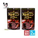 【健康補助食品】スタンドパック アルギニンパワー 180粒入×2個セット【ユウキ製薬】【訳あり大量仕入れ】活力系アミノ酸 L-アルギニン1600mg配合 サプリ