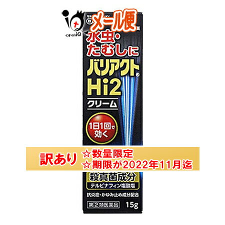 【指定第2類医薬品】★バリアクトHi2スプレー20ml【ゼリア新薬】