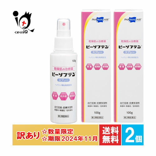 【19日限定ポイント5倍】訳あり【第2類医薬品】ビーソフテンスプレー 100g×2個セット【テイコクファルマケア】【使用期限2024年11月迄】乾燥肌の治療薬 血行促進 皮膚保湿剤 溶液性ローション ヘパリン類似物質配合 保湿 抗炎症 ヘパリン