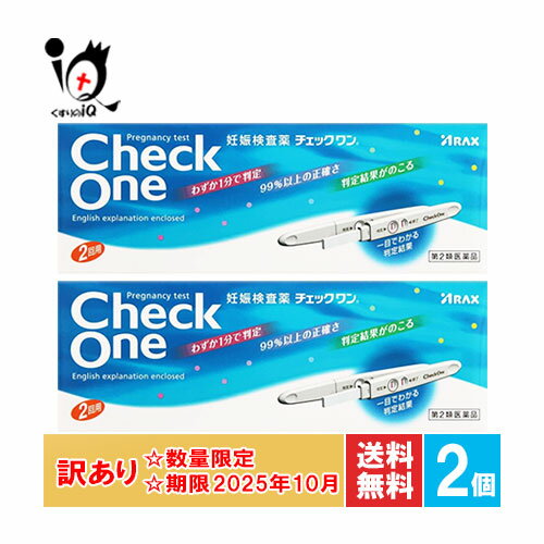 訳あり【第2類医薬品】チェック ワン 2回用×2個セット【アラクス】妊娠検査薬 わずか1分で判定 99％以上の正確さ 一目でわかる判定結果 判定結果がのこる