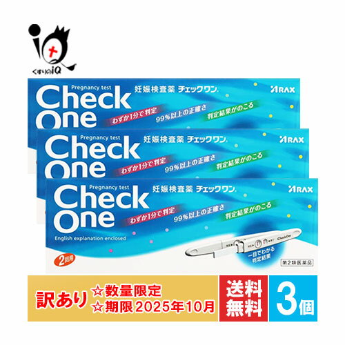 訳あり【第2類医薬品】チェック ワン 2回用×3個セット【アラクス】妊娠検査薬 わずか1分で判定 99％以上の正確さ 一目でわかる判定結果 判定結果がのこる