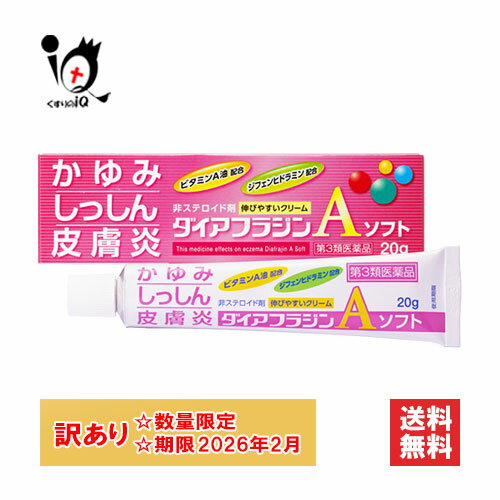 【19日限定ポイント5倍】訳あり【第3類医薬品】★ダイアフラジンAソフト 20g【富山めぐみ製薬】【訳あり商品 使用期限2026年2月迄】皮膚疾患治療剤 かゆみ・しっしん・皮膚炎に