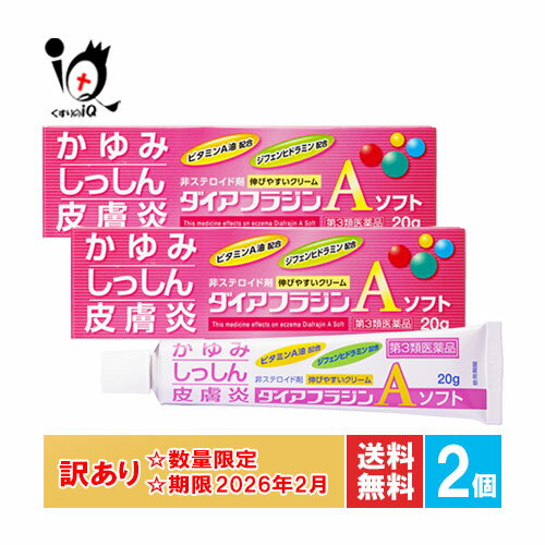 訳あり【第3類医薬品】★ダイアフラジンAソフト 20g×2個セット【富山めぐみ製薬】【訳あり商品 使用期限2026年2月迄】皮膚疾患治療剤 かゆみ・しっしん・皮膚炎に