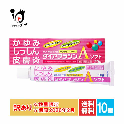 【19日限定ポイント5倍】訳あり【第3類医薬品】★ダイアフラジンAソフト 20g×10個セット【富山めぐみ製薬】【訳あり商品 使用期限2026年2月迄】皮膚疾患治療剤 かゆみ・しっしん・皮膚炎に