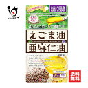 【栄養補助食品】えごま油と亜麻仁油 62球入【ミナミヘルシーフーズ】【訳あり大量仕入れ】はじめよう!オイルで健康生活!α-リノレン酸 オメガ3 健康オイルサプリ...
