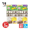 【1日限定ポイント5倍】【栄養補助食品】えごま油と亜麻仁油 62球入×2個セット【ミナミヘルシーフーズ】【訳あり大量仕入れ】はじめよう!オイルで健康生活!α-リノレン酸 オメガ3 健康オイルサプリ えごまオイル 亜麻仁オイル