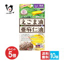 【1日限定ポイント5倍】【栄養補助食品】えごま油と亜麻仁油 62球入×10個セット【ミナミヘルシーフーズ】【訳あり大量仕入れ】はじめよう!オイルで健康生活!α-リノレン酸 オメガ3 健康オイルサプリ えごまオイル 亜麻仁オイル
