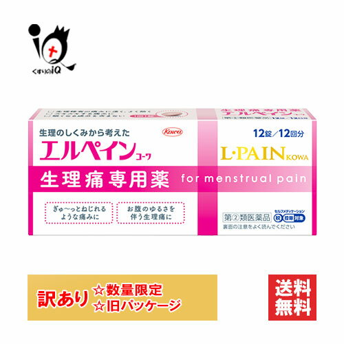 【19日限定ポイント5倍】訳あり【指定第2類医薬品】★エルペインコーワ 12錠(12回分)【Kowa 興和】1回1錠で、速くよく効く生理痛専用薬【訳あり 旧パッケージ商品】のサムネイル