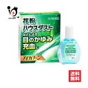 【第2類医薬品】アイカフーン 15mL【テイカ製薬】花粉やハウスダストなどによる目のかゆみ・充血に
