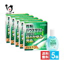 【第2類医薬品】アイカフーン 15mL×5個セット【テイカ製薬】花粉やハウスダストなどによる目のかゆみ・充血に