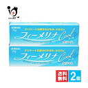 【19日限定ポイント5倍】【第2類医薬品】★フィーメリナクール 20g×2個セット【新新薬品工業】鎮痒消炎剤 デリケートな部分のかゆみ、かぶれに デリケートゾーンの痒み かゆみ かぶれ 湿疹 皮膚炎 蕁麻疹 あせも ただれ【訳あり 大量仕入れ特別価格】