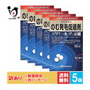 訳あり【第2類医薬品】のむ発毛促進剤 ハツモール内服錠 180錠×5個セット【田村治照堂】発毛剤 発毛促進 増毛 薄毛 抜け毛 円形脱毛症 生え際 頭皮 飲み薬 男女兼用【訳あり 旧パッケージ商品】