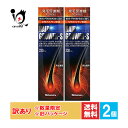 訳あり【指定第2類医薬品】ハツモールヘアーグロアーS 230mL×2個セット ヘアーグロア 発毛剤 発毛促進 増毛 薄毛 抜け毛 円形脱毛症 生え際 頭皮 塗り薬 男女兼用【訳あり 旧パッケージ商品】