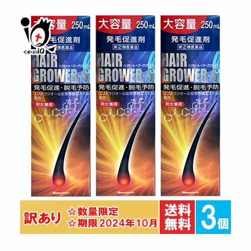 【訳あり商品　使用期限2024年10月】 訳あり【指定第2類医薬品】ハツモール・ヘアーグロアーSAJD 250mL× 3個セット【田村治照堂】 訳あり商品 使用期限2024年10月で中身に問題はありません。 若禿・円形脱毛症に ハツモール・ヘアーグロアー、Sはエストラジオール安息香酸エステル(女性ホルモン)を含む9種の有効成分の総合的な働きにより、若禿、生え際の薄毛、円形脱毛症、粃糠性脱毛症の他、発毛促進、脱毛の予防に効果を発揮する医薬品の発毛促進剤です。 頭皮の過剰な皮脂分泌を正常にし、毛細血管の働きが活性化され、毛乳頭細胞の賦活作用により、毛根部の障害を回復し、発毛を促進します。 商品説明 商品区分 指定第2類医薬品／育毛・抜け毛・フケ等／日本製 内容量 250ml× 3個 効能・効果 脱毛（抜毛）の予防、育毛、発毛促進 若禿、粃糠性脱毛症※、円形脱毛症 発毛促進、脱毛の予防、薄毛、生え際の薄毛 フケ・かゆみ、病後・産後の脱毛 ※粃糠性脱毛症とは、皮脂の分泌異常により角質がはがれて出来るフケが原因となって引き起こされる脱毛症です。 用法・用量 下記の量を頭皮にふりかけ、指頭にてよくマッサージしてください。 ※マッサージ後はよく手を洗い流してください。 ※一回に多量に使うよりは、適量を毎日継続して使う方が効果的です。 一回量：適量（2〜3mLが適量です） 1日の使用回数：2〜3回 〈使用に際しては次の点に注意してください。〉 1.アレルギー体質の方、皮膚の弱い方は、ご使用前に必ずパッチテスト（腕の内側のやわらかい部分に塗布し、 48時間そのままにする）を行ってください。異常があらわれた時は使用しないでください。 2.本剤の使用により、白髪の方は髪の色が茶褐色になるため、白髪を保ちたい方は使用しないでください。 3.用法・用量を厳守してください。 4.洗髪後の使用は効果的ですが、湯上り直後は発汗しやすいので、ほてりをさましてから使用してください。 5.小児に使用する場合には保護者の指導監督のもとに使用させてください。 6.目に入らないように注意してください。万一、目に入った場合には、すぐに水またはぬるま湯で洗ってください。なお、症状が重い場合には、眼科医の診療を受けてください。 7.液の付いた手で、目など粘膜に触れると刺激があるので、手に付いた液はよく洗い落としてください。 8.本剤は頭皮のみに使用し、飲まないでください。 有効成分の働き エストラジオール安息香酸エステル（女性ホルモン）・・・ホルモンバランスを取り戻し、脱毛を抑える。過剰な皮脂の分泌を抑制する。 ジフェンヒドラミン塩酸塩・・・抗ヒスタミン作用があり、かゆみを抑える。 ピリドキシン塩酸塩（ビタミンB6)・・・皮脂腺の働きを正常化し、過剰な皮脂の分泌を抑制する。 トコフェロール酢酸エステル（ビタミンE)・・・毛細血管の血行をよくする。活性酸素から身体を守り、老化を防ぐ。 パントテン酸カルシウム・・・毛髪や皮膚の栄養状態を整える。 サリチル酸・・・角質軟化作用により、有効成分の浸透をよくする。 ヒドロコルチゾン・・・炎症を抑える作用があり、腫れや赤み、かゆみを抑える。 レゾルシン・・・殺菌、抗菌作用によりフケを抑え、頭皮を清潔に保つ。 ヒノキチオール・・・殺菌、抗菌作用によりフケを抑える。細胞を活性化させる。 ●その他の特長成分の働き L−メントール・・・清涼作用 トウガラシチンキ・・・血行促進作用 使用上のご注意 ●してはいけないこと （守らないと現在の症状が悪化したり、副作用・事故が起こりやすくなる） 次の部位には使用しないでください。 (1) きず、湿疹あるいは炎症（発赤）等のある頭皮 (2) 頭皮以外 ●相談すること 1．次の人は使用前に医師または薬剤師に相談してください。 (1) 妊婦または妊娠していると思われる人 (2) 本人または家族がアレルギー体質の人 (3) 薬や化粧品等によるアレルギー症状を起こしたことがある人 2．使用後、次の症状があらわれた場合は副作用の可能性があるので、直ちに使用を中止し、水またはぬるま湯で洗い流し、この添付文書を持って医師、薬剤師又は登録販売者に相談してください。 関係部位:頭皮 症 状:発疹、発赤、かゆみ、はれ、かぶれ、痛み 関係部位:その他 症 状:悪心、頭痛 3．次の場合は、直ちに使用を中止し、医師または薬剤師もしくはお客様相談室に相談ください。 (1) 頭皮がフケ状（角層）にはがれる症状があらわれた場合 (2) 本剤の使用後によく手を洗っても、手（指先）が荒れる場合 ●保管及び取り扱い上の注意 1.小児の手の届かない所に保管してください。 2.直射日光の当たらない湿気の少ない涼しい所に密栓して保管してください。 3.誤用をさけ、品質を保持するため、他の容器に入れ替えないでください。 4.火気に近づけないでください。 5.アルコールなどで溶けるおそれのあるもの（メガネのわく、化学繊維、プラスチック類、塗装面等）、床、家具等につかないようにしてください。 6.洗面化粧台、壁、床や衣類等に付着したままにしておくと、シミになる場合があるので、すぐに洗い流すか、あるいは拭き取ってください。 （本剤は微黄色のため、使用時に液が飛び散っても分かりにくいので注意してください） 7.本剤使用後にかいた汗で、衣類・帽子等がシミになる場合があるので注意してください。 8.整髪料およびヘアスプレーは、本剤を使用した後に使用してください。ヘアカラー後に使用する場合は、衣類や枕カバー等への色移りが起こりやすくなることがあるので注意してください。 9.パーマ・ヘアカラー直後は頭皮が敏感になっているため、施術後の本剤使用に際しては注意してください。 10.本剤は外装に記載されている使用期間内に使用してください。 副作用救済制度 （独）医薬品医療機器総合機構 電話:0120-149-931（フリーダイヤル） メーカー名又は販売業者名 株式会社　田村治照堂 大阪市東住吉区山坂3丁目6番15号 電話：06-6622-5501 受付時間：9：00〜17：00（土・日・祝日を除く） 広告文責 くすりのiQ 049-274-1819 登録販売者：岩澤　有峰 JANコード：4975446941483