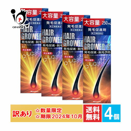 【訳あり商品　使用期限2024年10月】 訳あり【指定第2類医薬品】ハツモール・ヘアーグロアーSAJD 250mL×4個セット【田村治照堂】 訳あり商品 使用期限2024年10月で中身に問題はありません。 若禿・円形脱毛症に ハツモール・ヘアーグロアー、Sはエストラジオール安息香酸エステル(女性ホルモン)を含む9種の有効成分の総合的な働きにより、若禿、生え際の薄毛、円形脱毛症、粃糠性脱毛症の他、発毛促進、脱毛の予防に効果を発揮する医薬品の発毛促進剤です。 頭皮の過剰な皮脂分泌を正常にし、毛細血管の働きが活性化され、毛乳頭細胞の賦活作用により、毛根部の障害を回復し、発毛を促進します。 商品説明 商品区分 指定第2類医薬品／育毛・抜け毛・フケ等／日本製 内容量 250ml×4個 効能・効果 脱毛（抜毛）の予防、育毛、発毛促進 若禿、粃糠性脱毛症※、円形脱毛症 発毛促進、脱毛の予防、薄毛、生え際の薄毛 フケ・かゆみ、病後・産後の脱毛 ※粃糠性脱毛症とは、皮脂の分泌異常により角質がはがれて出来るフケが原因となって引き起こされる脱毛症です。 用法・用量 下記の量を頭皮にふりかけ、指頭にてよくマッサージしてください。 ※マッサージ後はよく手を洗い流してください。 ※一回に多量に使うよりは、適量を毎日継続して使う方が効果的です。 一回量：適量（2〜3mLが適量です） 1日の使用回数：2〜3回 〈使用に際しては次の点に注意してください。〉 1.アレルギー体質の方、皮膚の弱い方は、ご使用前に必ずパッチテスト（腕の内側のやわらかい部分に塗布し、 48時間そのままにする）を行ってください。異常があらわれた時は使用しないでください。 2.本剤の使用により、白髪の方は髪の色が茶褐色になるため、白髪を保ちたい方は使用しないでください。 3.用法・用量を厳守してください。 4.洗髪後の使用は効果的ですが、湯上り直後は発汗しやすいので、ほてりをさましてから使用してください。 5.小児に使用する場合には保護者の指導監督のもとに使用させてください。 6.目に入らないように注意してください。万一、目に入った場合には、すぐに水またはぬるま湯で洗ってください。なお、症状が重い場合には、眼科医の診療を受けてください。 7.液の付いた手で、目など粘膜に触れると刺激があるので、手に付いた液はよく洗い落としてください。 8.本剤は頭皮のみに使用し、飲まないでください。 有効成分の働き エストラジオール安息香酸エステル（女性ホルモン）・・・ホルモンバランスを取り戻し、脱毛を抑える。過剰な皮脂の分泌を抑制する。 ジフェンヒドラミン塩酸塩・・・抗ヒスタミン作用があり、かゆみを抑える。 ピリドキシン塩酸塩（ビタミンB6)・・・皮脂腺の働きを正常化し、過剰な皮脂の分泌を抑制する。 トコフェロール酢酸エステル（ビタミンE)・・・毛細血管の血行をよくする。活性酸素から身体を守り、老化を防ぐ。 パントテン酸カルシウム・・・毛髪や皮膚の栄養状態を整える。 サリチル酸・・・角質軟化作用により、有効成分の浸透をよくする。 ヒドロコルチゾン・・・炎症を抑える作用があり、腫れや赤み、かゆみを抑える。 レゾルシン・・・殺菌、抗菌作用によりフケを抑え、頭皮を清潔に保つ。 ヒノキチオール・・・殺菌、抗菌作用によりフケを抑える。細胞を活性化させる。 ●その他の特長成分の働き L−メントール・・・清涼作用 トウガラシチンキ・・・血行促進作用 使用上のご注意 ●してはいけないこと （守らないと現在の症状が悪化したり、副作用・事故が起こりやすくなる） 次の部位には使用しないでください。 (1) きず、湿疹あるいは炎症（発赤）等のある頭皮 (2) 頭皮以外 ●相談すること 1．次の人は使用前に医師または薬剤師に相談してください。 (1) 妊婦または妊娠していると思われる人 (2) 本人または家族がアレルギー体質の人 (3) 薬や化粧品等によるアレルギー症状を起こしたことがある人 2．使用後、次の症状があらわれた場合は副作用の可能性があるので、直ちに使用を中止し、水またはぬるま湯で洗い流し、この添付文書を持って医師、薬剤師又は登録販売者に相談してください。 関係部位:頭皮 症 状:発疹、発赤、かゆみ、はれ、かぶれ、痛み 関係部位:その他 症 状:悪心、頭痛 3．次の場合は、直ちに使用を中止し、医師または薬剤師もしくはお客様相談室に相談ください。 (1) 頭皮がフケ状（角層）にはがれる症状があらわれた場合 (2) 本剤の使用後によく手を洗っても、手（指先）が荒れる場合 ●保管及び取り扱い上の注意 1.小児の手の届かない所に保管してください。 2.直射日光の当たらない湿気の少ない涼しい所に密栓して保管してください。 3.誤用をさけ、品質を保持するため、他の容器に入れ替えないでください。 4.火気に近づけないでください。 5.アルコールなどで溶けるおそれのあるもの（メガネのわく、化学繊維、プラスチック類、塗装面等）、床、家具等につかないようにしてください。 6.洗面化粧台、壁、床や衣類等に付着したままにしておくと、シミになる場合があるので、すぐに洗い流すか、あるいは拭き取ってください。 （本剤は微黄色のため、使用時に液が飛び散っても分かりにくいので注意してください） 7.本剤使用後にかいた汗で、衣類・帽子等がシミになる場合があるので注意してください。 8.整髪料およびヘアスプレーは、本剤を使用した後に使用してください。ヘアカラー後に使用する場合は、衣類や枕カバー等への色移りが起こりやすくなることがあるので注意してください。 9.パーマ・ヘアカラー直後は頭皮が敏感になっているため、施術後の本剤使用に際しては注意してください。 10.本剤は外装に記載されている使用期間内に使用してください。 副作用救済制度 （独）医薬品医療機器総合機構 電話:0120-149-931（フリーダイヤル） メーカー名又は販売業者名 株式会社　田村治照堂 大阪市東住吉区山坂3丁目6番15号 電話：06-6622-5501 受付時間 9:00〜17:00(土、日、祝日を除く) 広告文責 くすりのiQ 049-274-1819 登録販売者：岩澤　有峰 JANコード：4975446941483