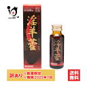 訳あり【第2類医薬品】いんようはーぶドリンク 50mL 50mL【うすき製薬】【使用期限2025年1月】滋養強壮・肉体疲労時の栄養補給に インヨウカクエキス、ビタミンB1・B2配合