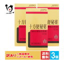 訳あり【指定第2類医薬品】十方便秘薬 100錠×3個セット 【摩耶堂製...(4)