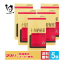 訳あり【指定第2類医薬品】十方便秘薬 100錠×5個セット 【摩耶堂製...(4)