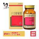 訳あり【指定第2類医薬品】十方便秘薬 250錠 【摩耶堂製薬】【訳あり商品 メーカー終売】便秘 便通改善 排便 お腹の張り 頭重 のぼせ 肌あれ 肌荒れ 吹出物...