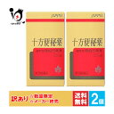 訳あり【指定第2類医薬品】十方便秘薬 250錠×2個セット 【摩耶堂製...(4)
